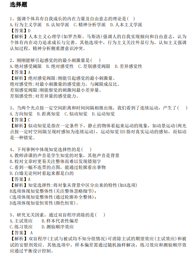 2025年同等學(xué)力申碩考試《心理學(xué)》真題及答案 (回憶版) 2025年同等學(xué)力申碩考試《心理學(xué)》真題及答案 (回憶版)