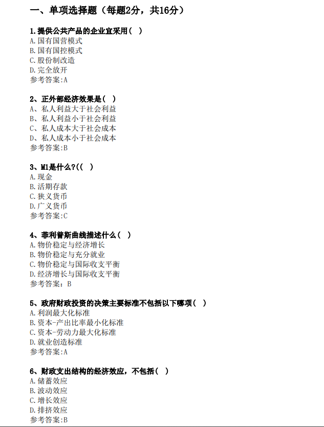 2025年同等學(xué)力申碩考試《經(jīng)濟(jì)學(xué)》綜合真題及答案(回憶版) 2025年同等學(xué)力申碩考試《經(jīng)濟(jì)學(xué)》綜合真題及答案(回憶版)